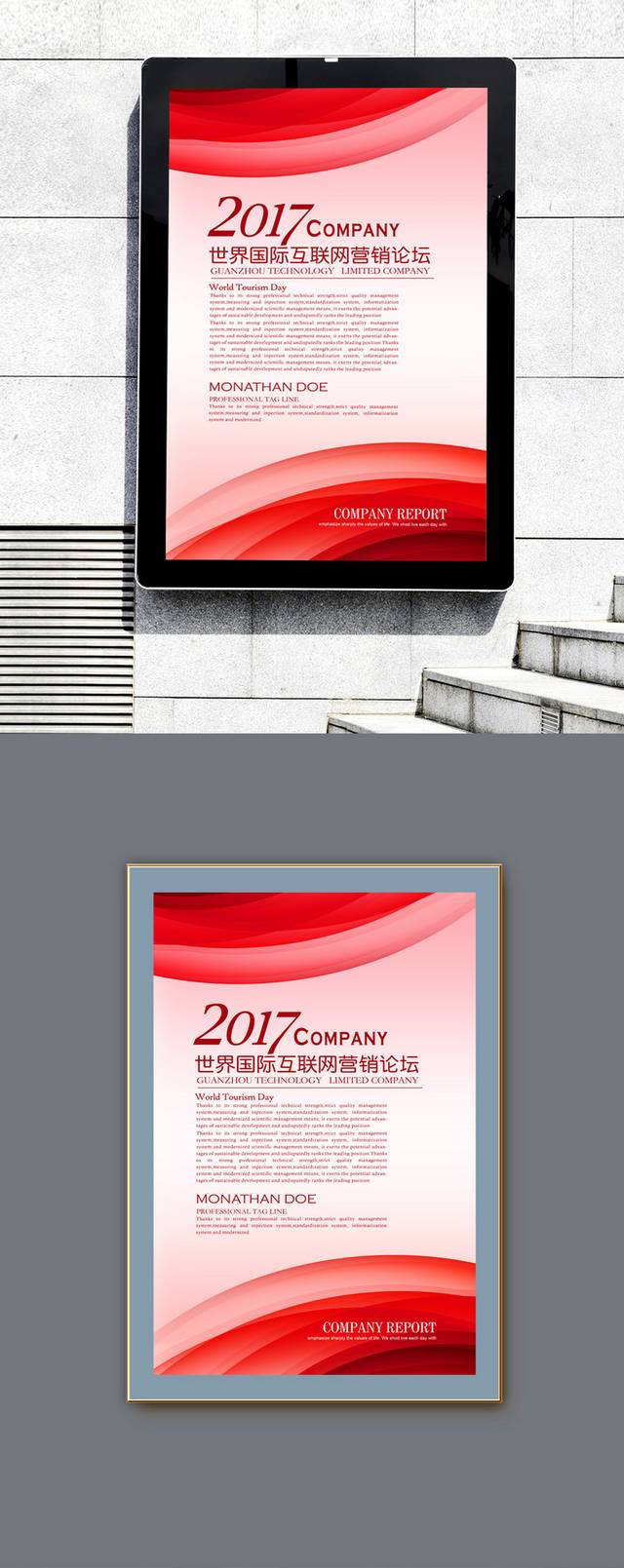 红色高档企业展板设计
