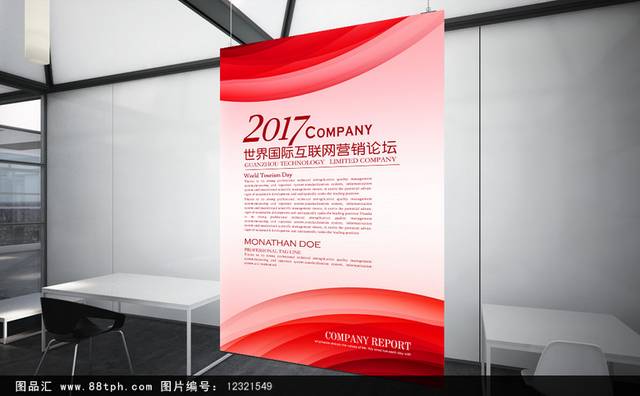 红色高档企业展板设计