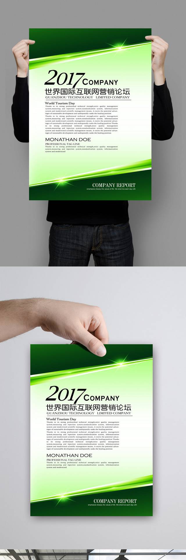 绿色简洁大气展板设计