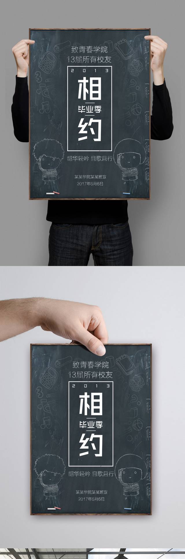 相约毕业季海报模板