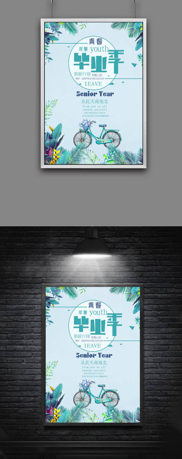经典蓝色毕业季海报模板