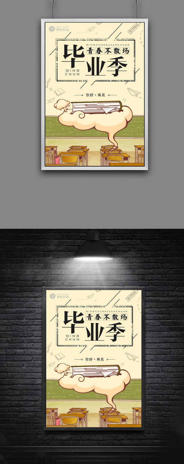 卡通毕业季海报模板