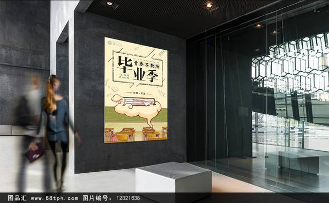 卡通毕业季海报模板
