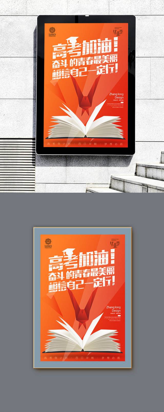 高考加油橙色毕业季海报