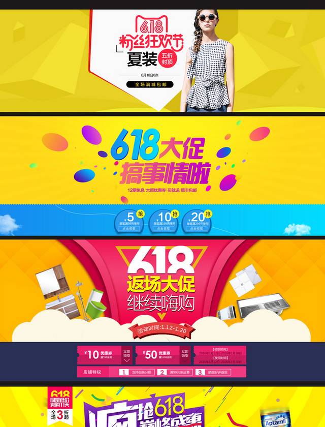 618电商狂欢节促销海报