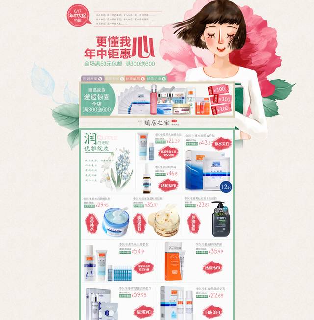 淘宝电商促销详情页