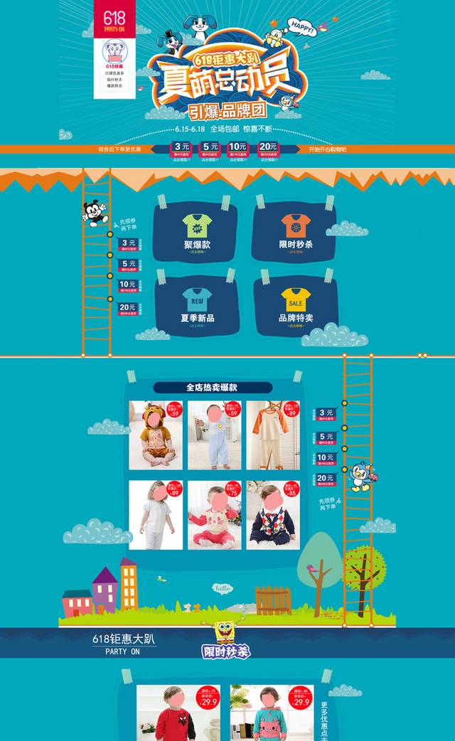 淘宝夏季电商素材展示