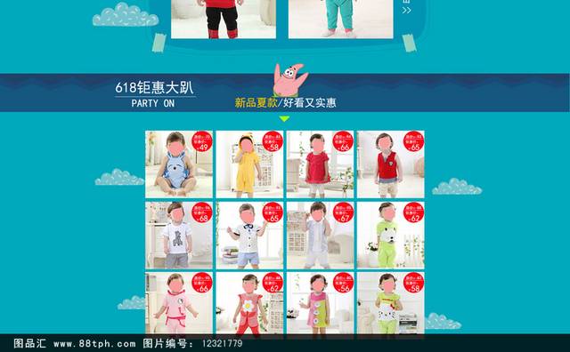 淘宝夏季电商素材展示