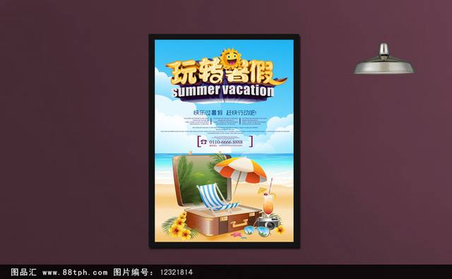 暑假学习班招生海报