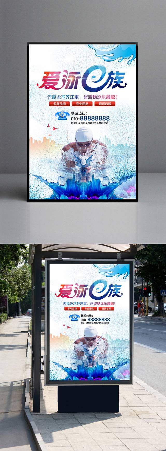 游泳健身宣传海报设计