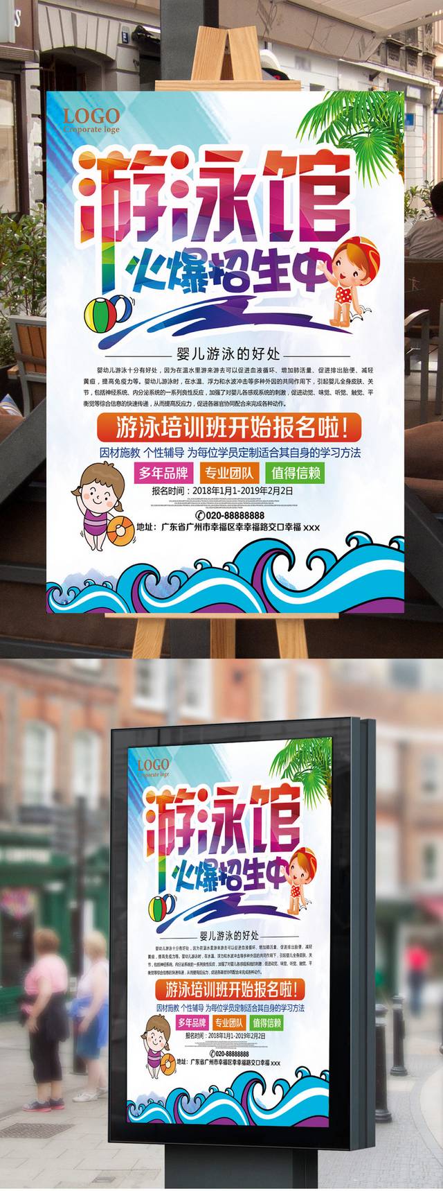 游泳馆培训招生海报模板