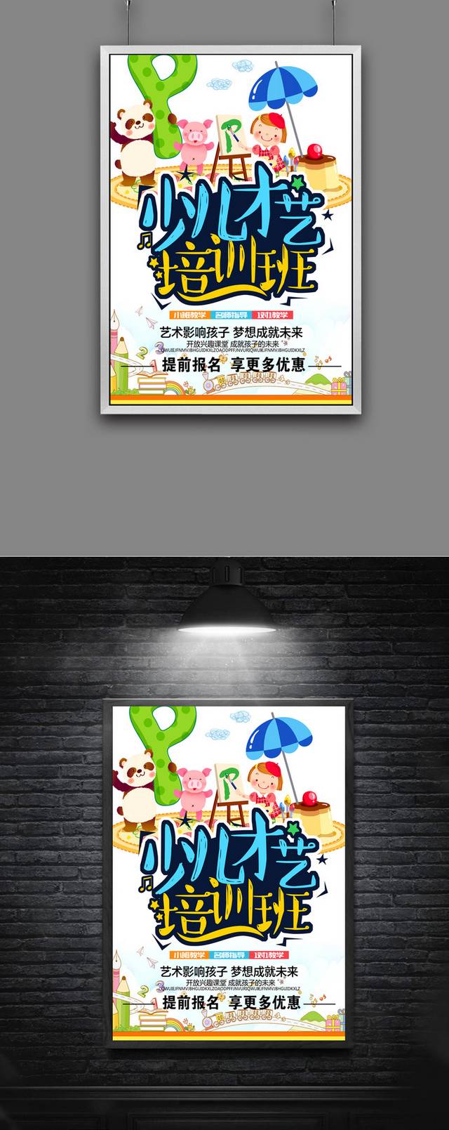 少儿才艺培训招生海报