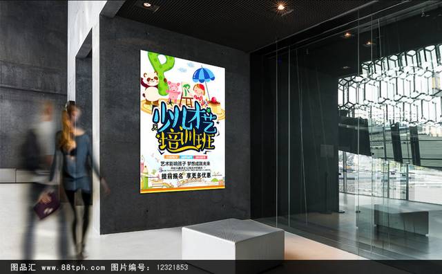 少儿才艺培训招生海报