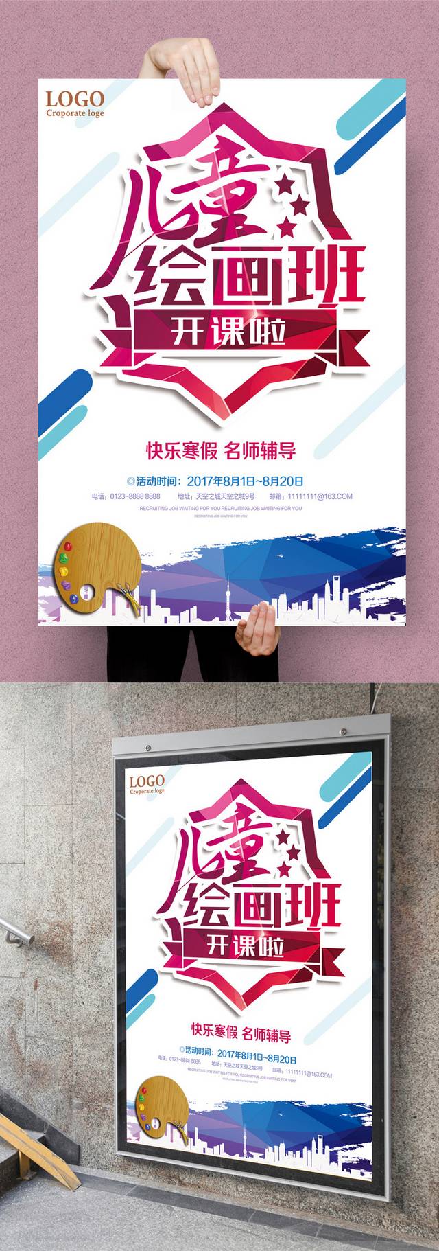 绘画美术班招生海报