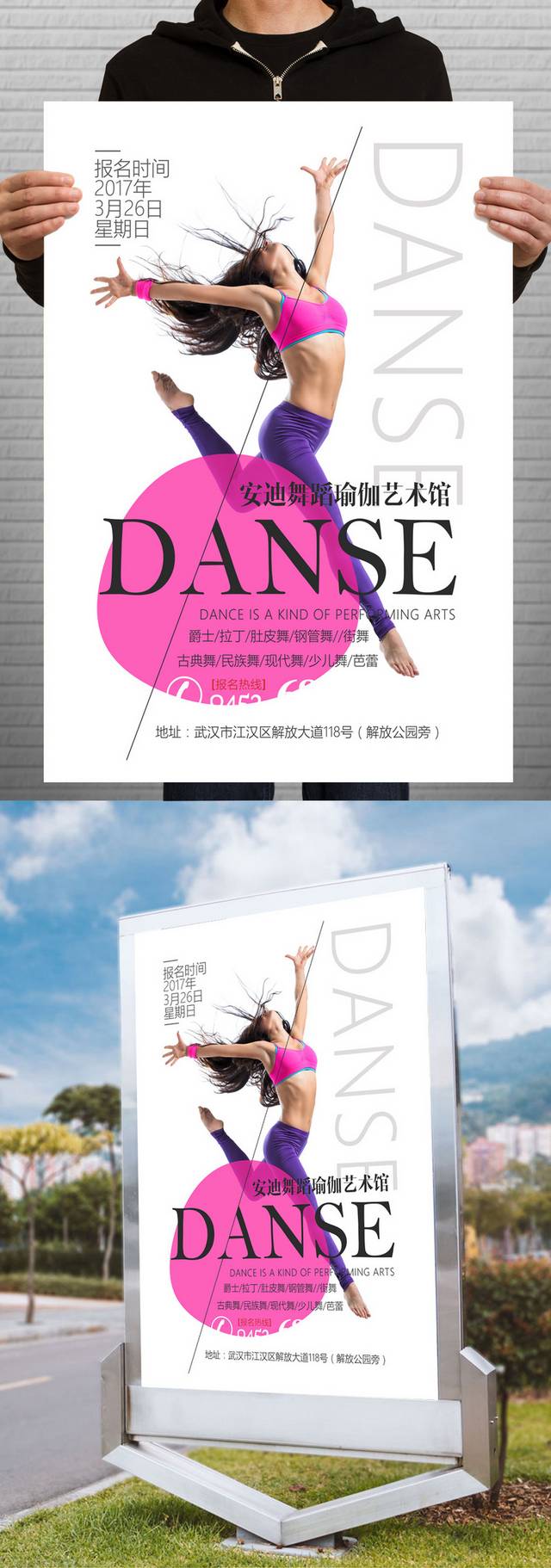 舞蹈招生培训海报模板