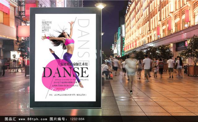 舞蹈招生培训海报模板