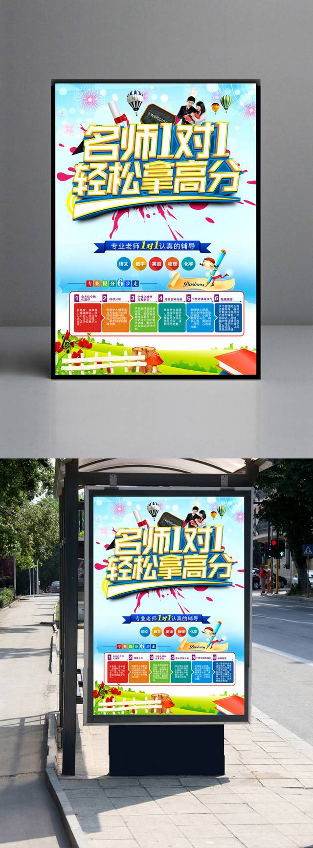 名师一对一辅导班海报