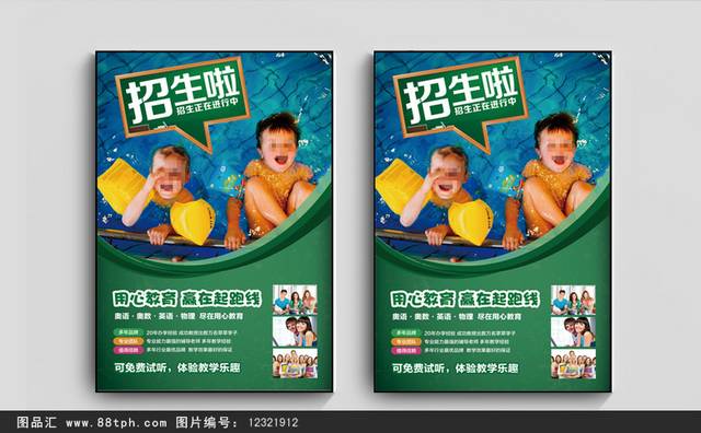 游泳班招生海报