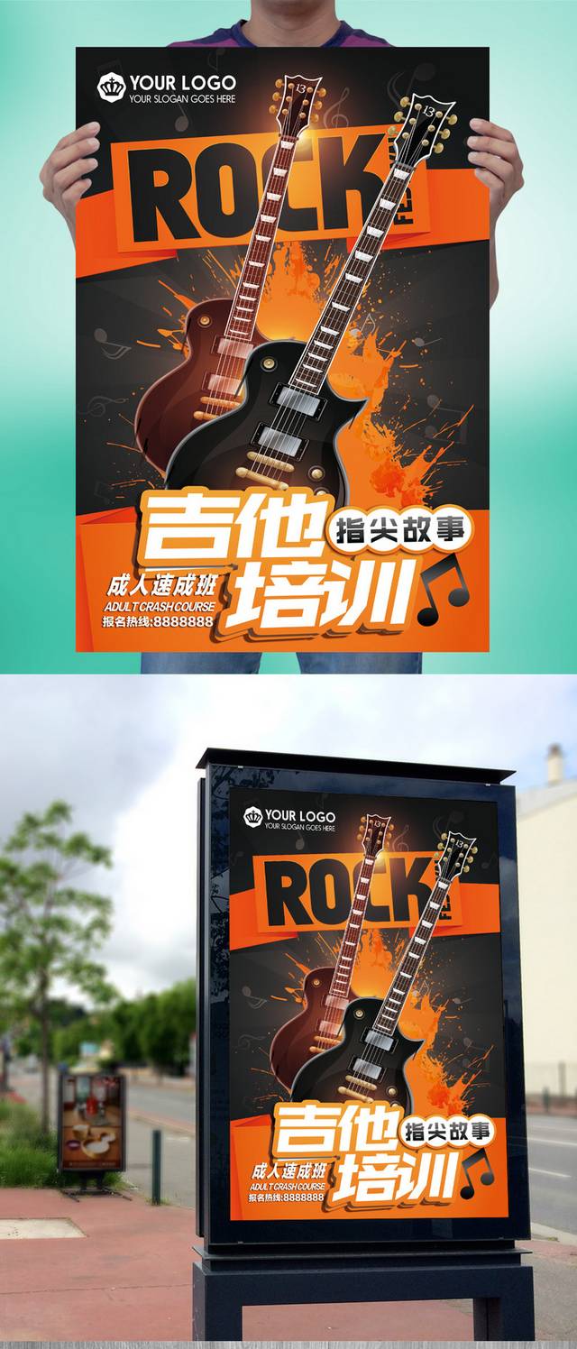吉他培训招生海报设计