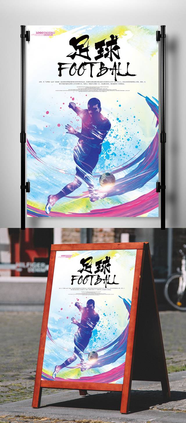 足球训练招生海报