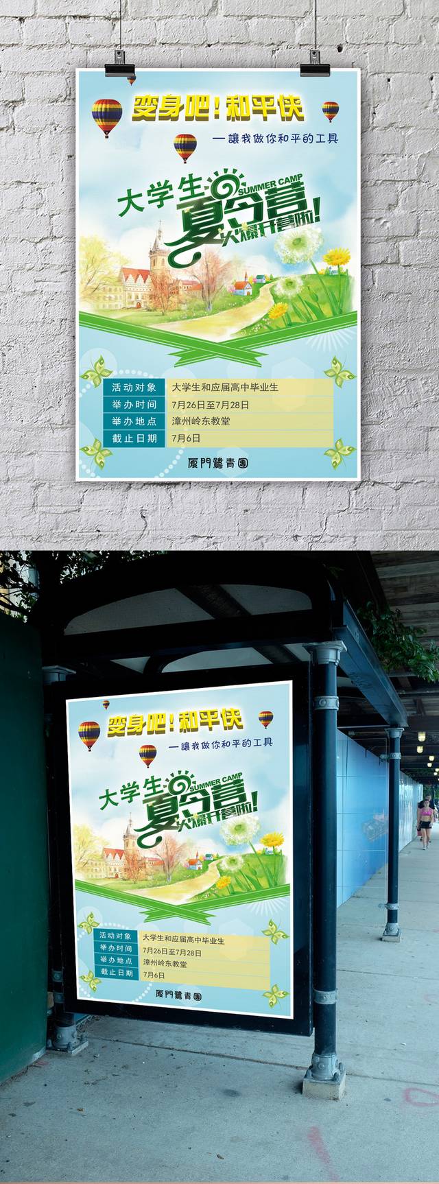 夏令营宣传促销海报