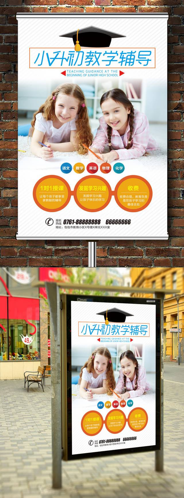 小升初辅导班招生海报
