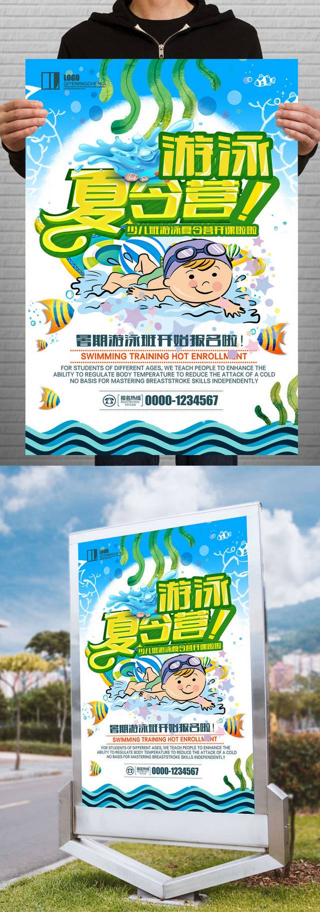 游泳夏令营招生海报