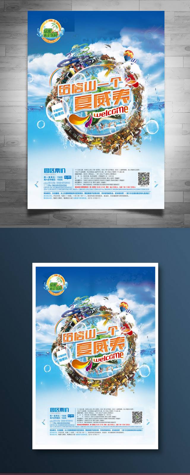 夏日旅游宣传海报设计