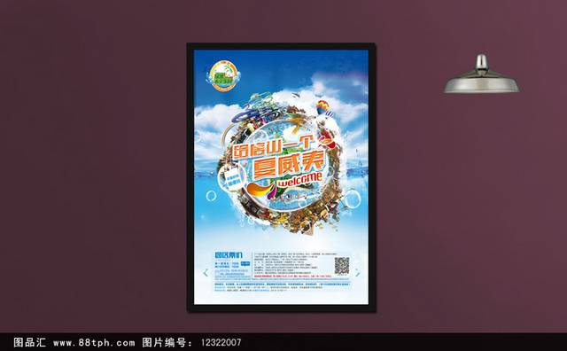 夏日旅游宣传海报设计