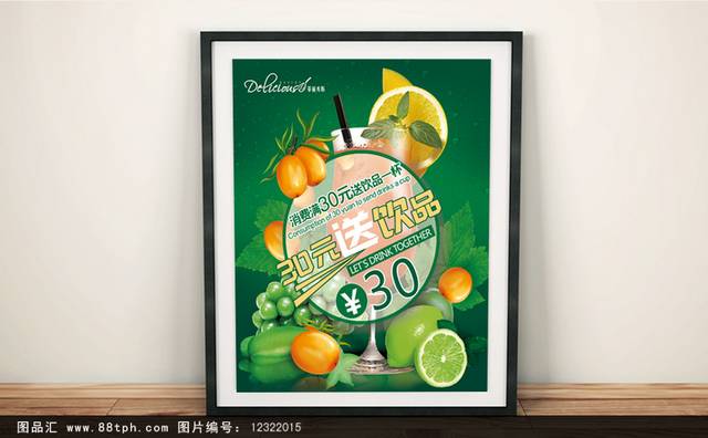 夏季清新水果海报