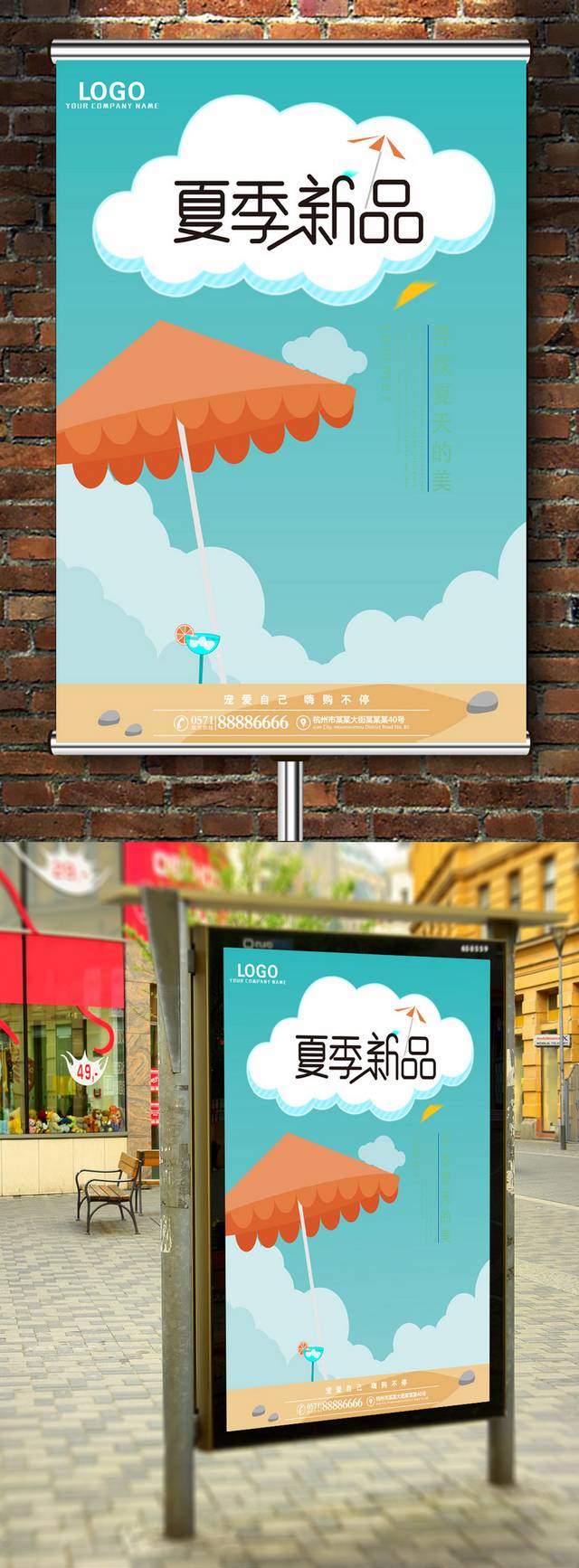 蓝色卡通夏日新品促销海报