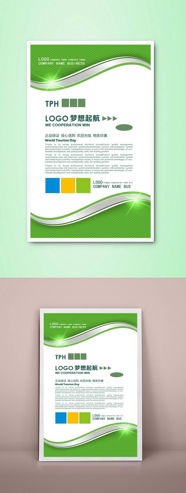 绿色个性企业展板设计