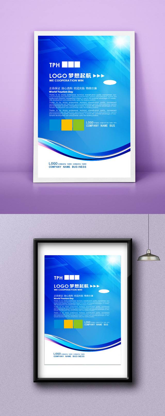 蓝色公司商务展板