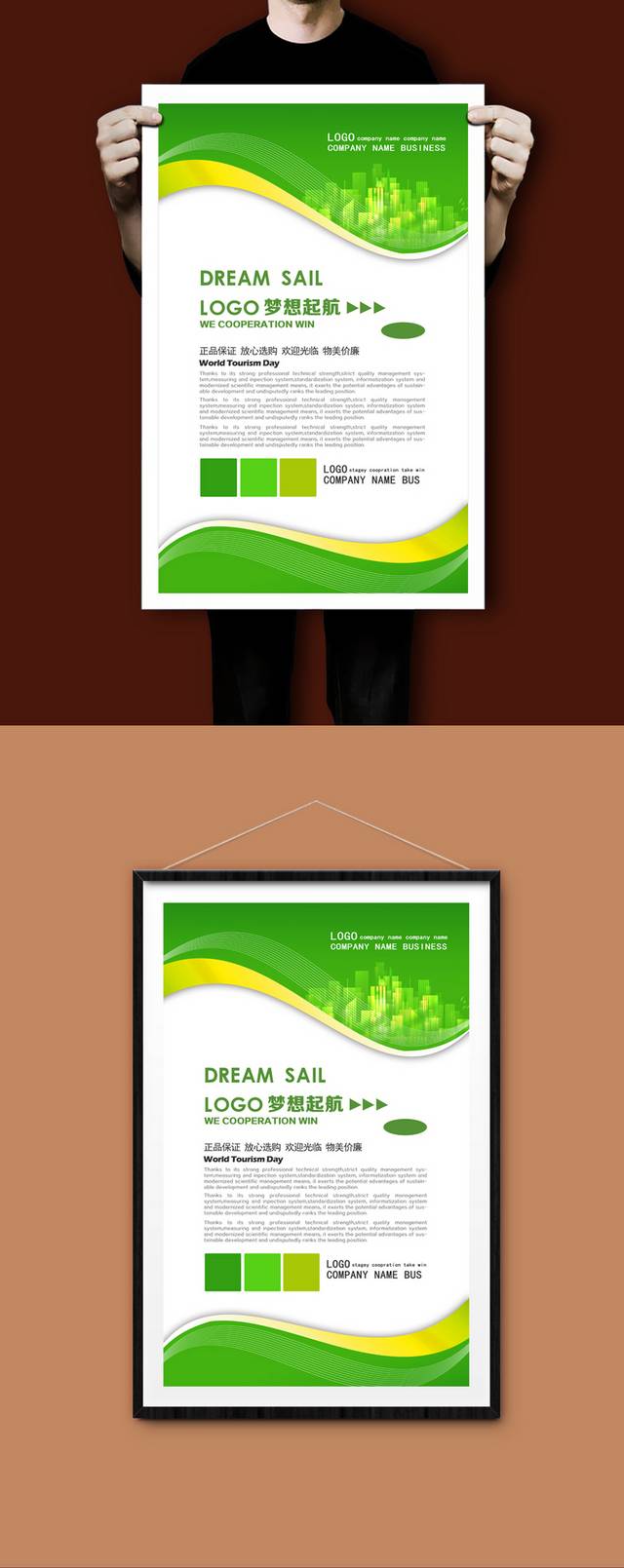 绿色简洁会议展板