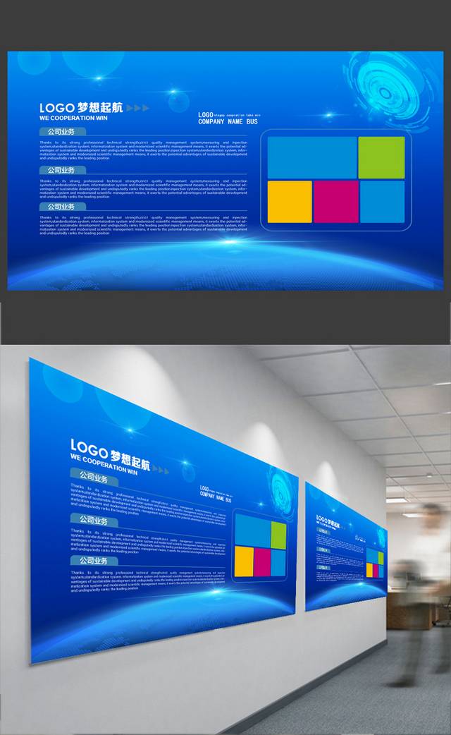 蓝色会议背景展板设计