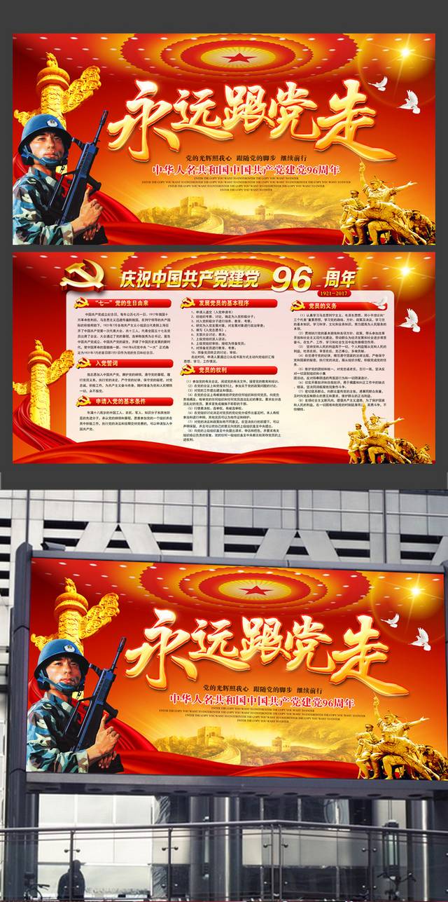 中国共产党建党96周年展板