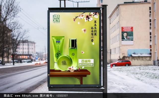 绿色唯美化妆品宣传海报
