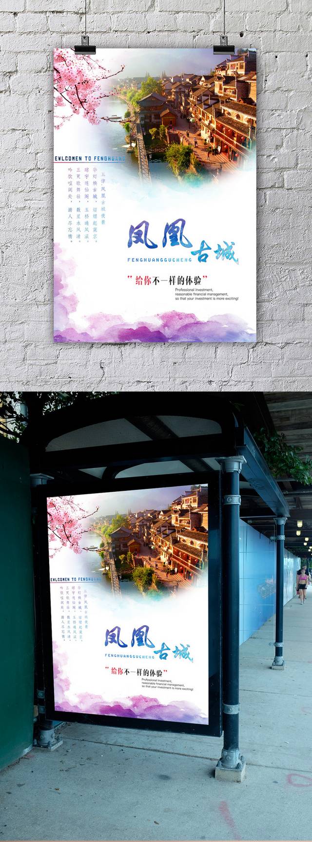 凤凰古城宣传海报设计