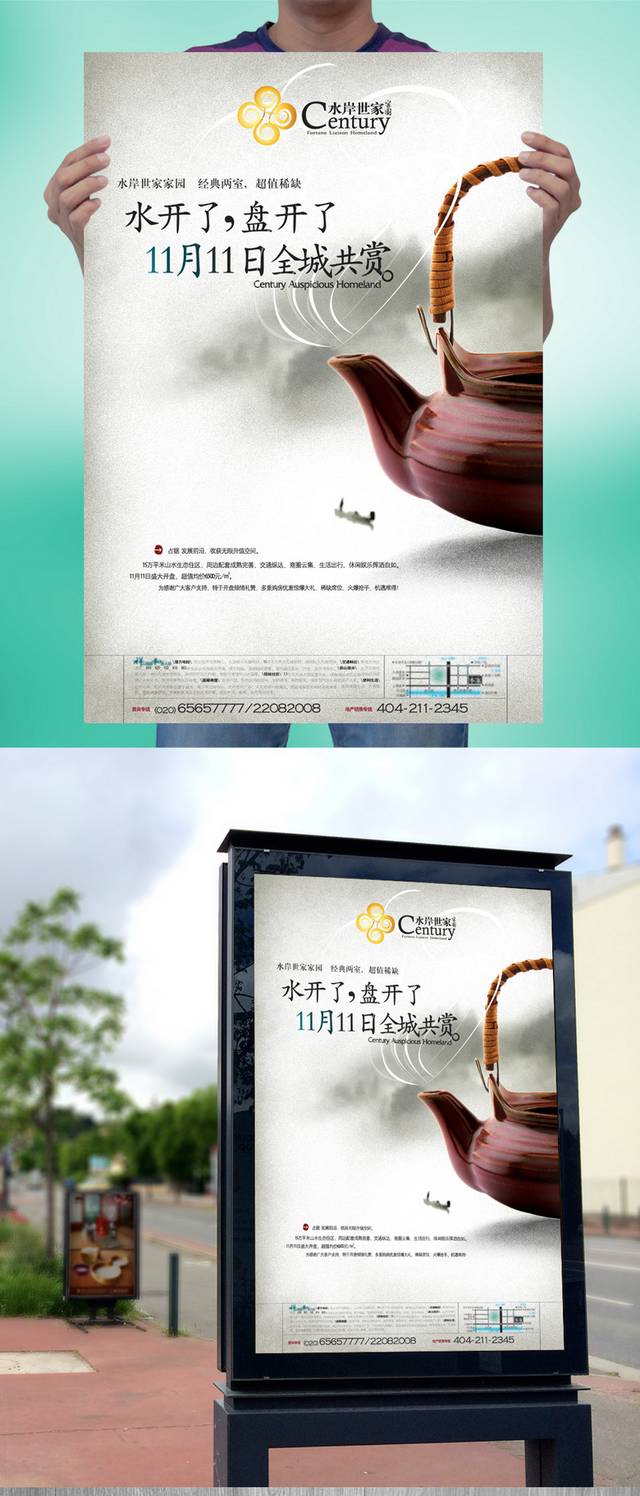 中国风房地产开盘宣传海报设计