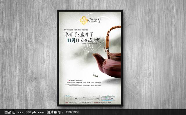 中国风房地产开盘宣传海报设计