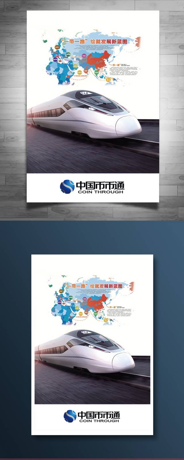 一带一路海报