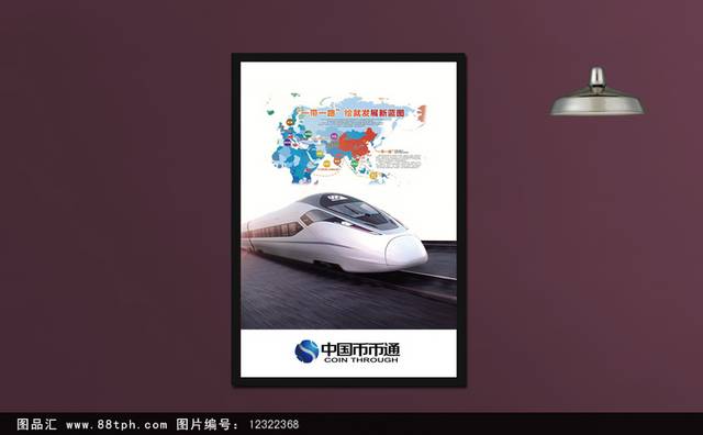 一带一路海报