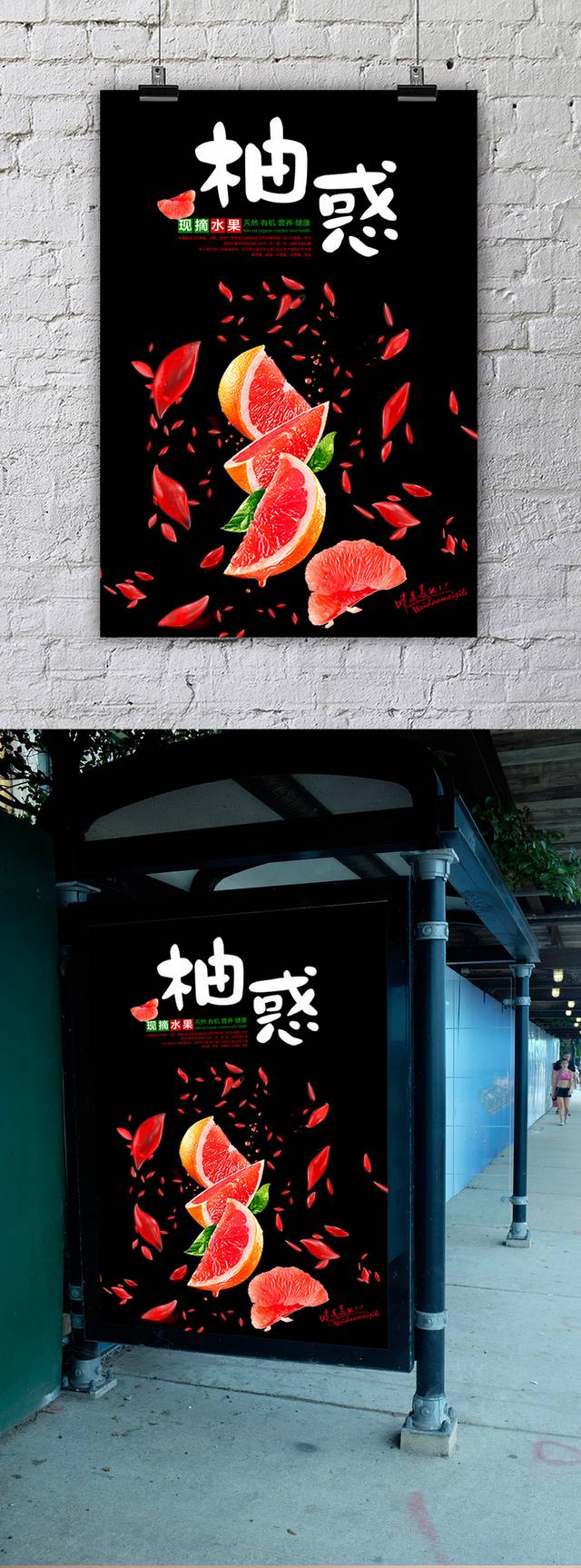 新鲜红柚宣传海报
