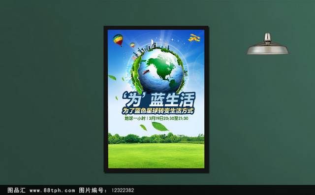 清新环保海报