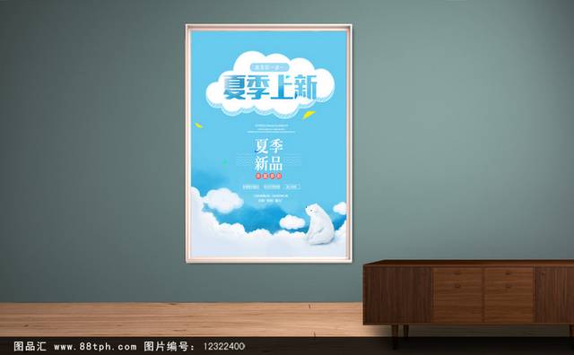 蓝色清新夏季新品宣传促销海报