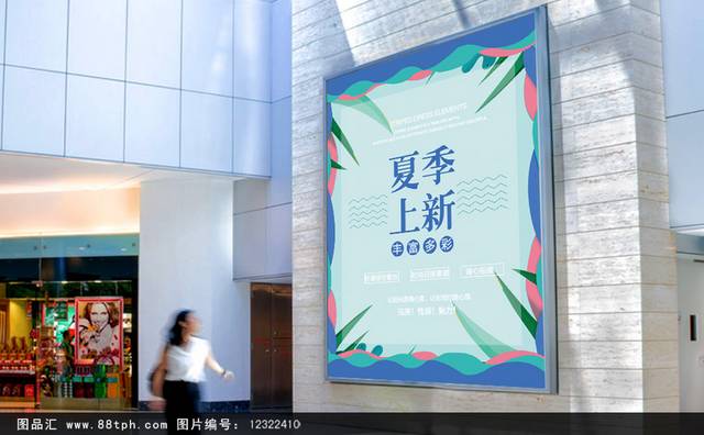 清新夏季宣传促销海报