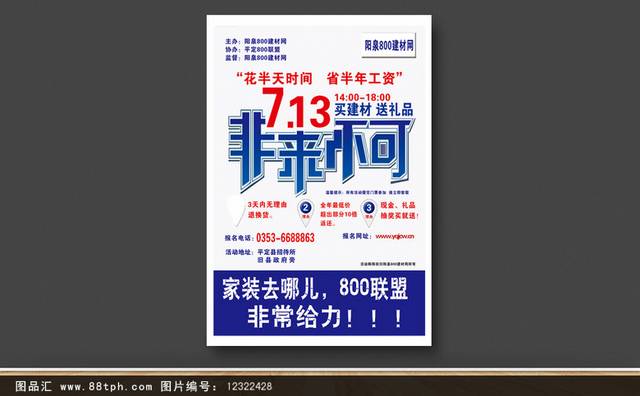 家装宣传海报