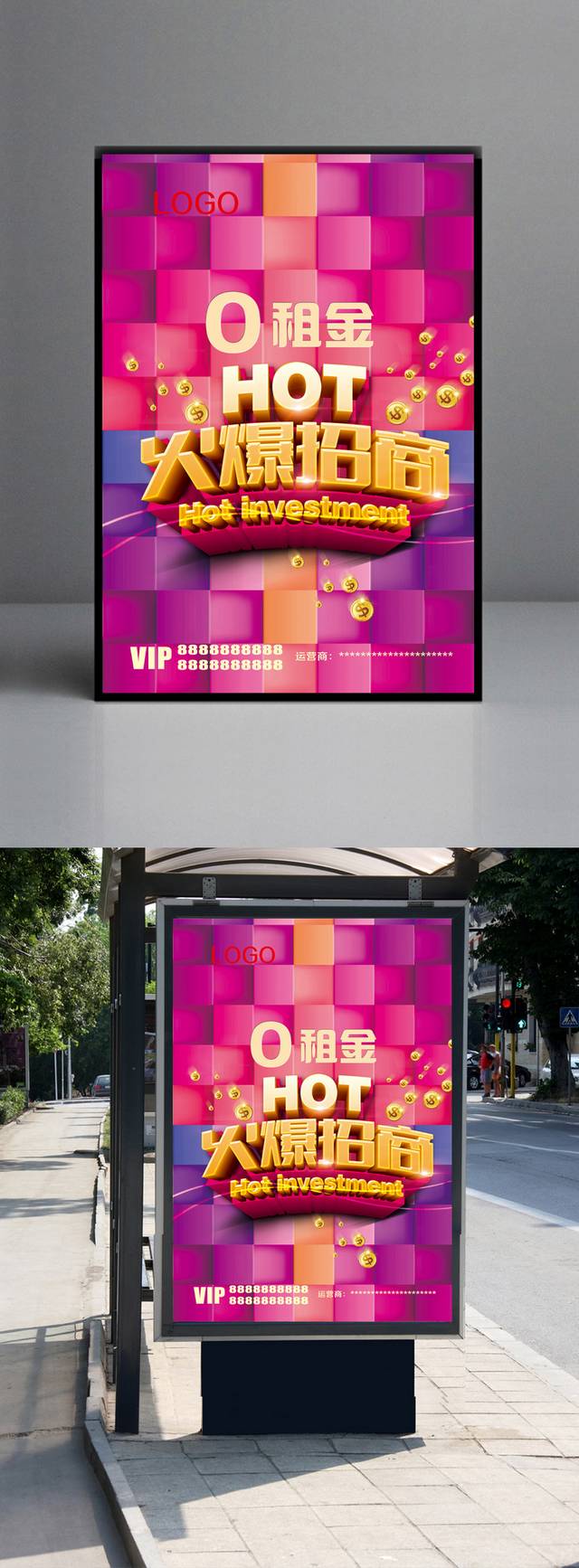 店铺招商海报