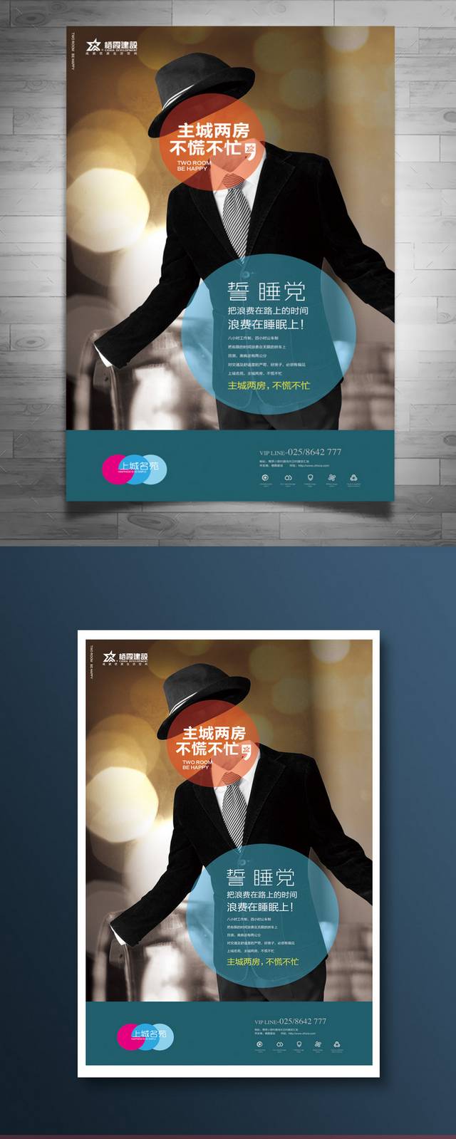 房地产盛装开盘宣传海报