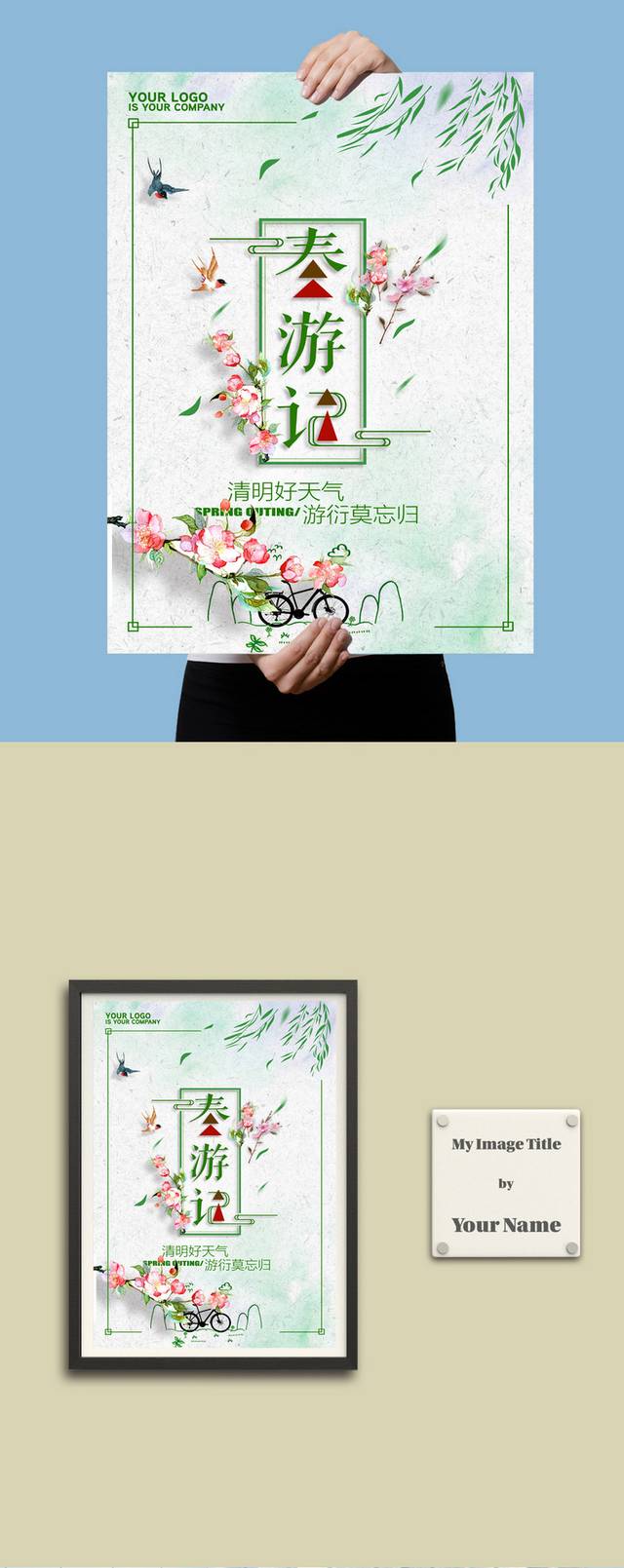 清新花卉春游宣传海报